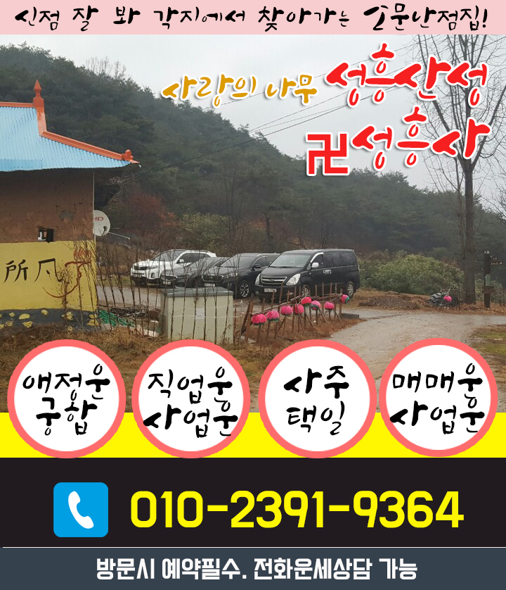  #익산점집 유명해요!  속이 뻥 뚫리게 후련하게 ~