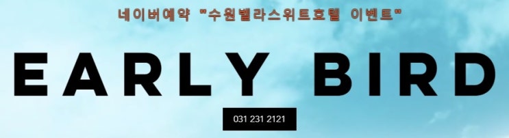  수원호텔 나혜석거리인근 이벤트