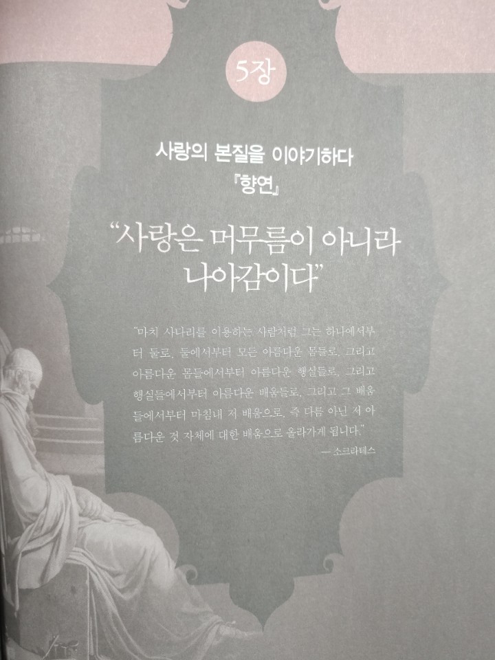  소크라테스와 플라톤에게 인생을 묻다 - 공병호의 고전강독 다섯 번째 이야기