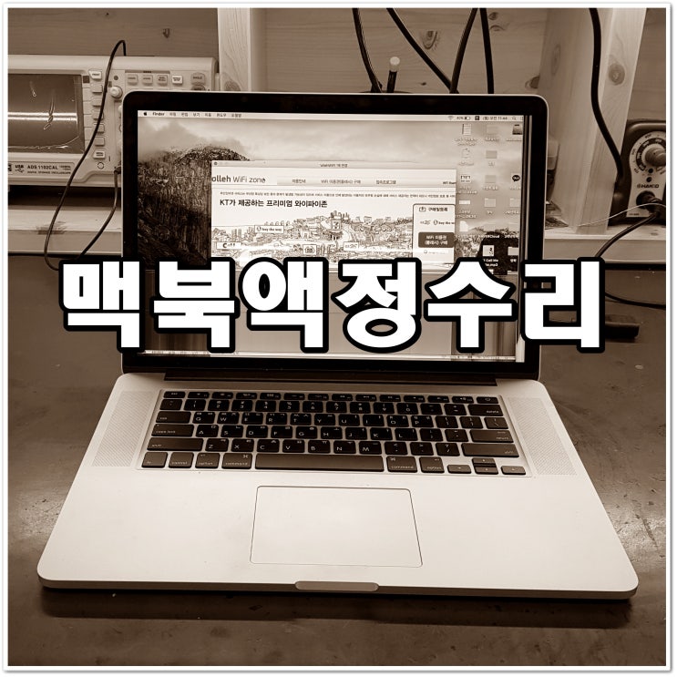  맥북액정수리 - 레티나 15인치 A1398 패널만 교체 가능
