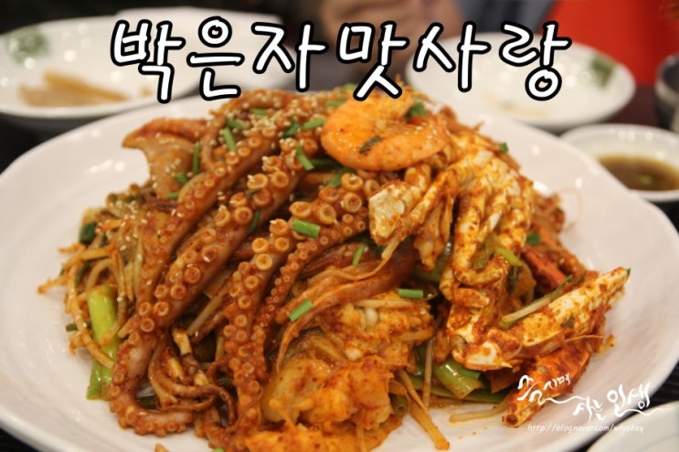  [사당역 해물찜 맛집] 사당역 모임하기 좋은 박은자맛사랑