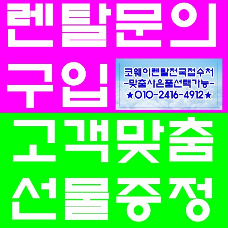 웅진코웨이제습기렌탈 이팀장과 렌탈 알아보세요.