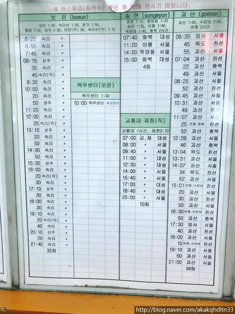 청주 시외버스터미널 시간표 : 네이버 블로그