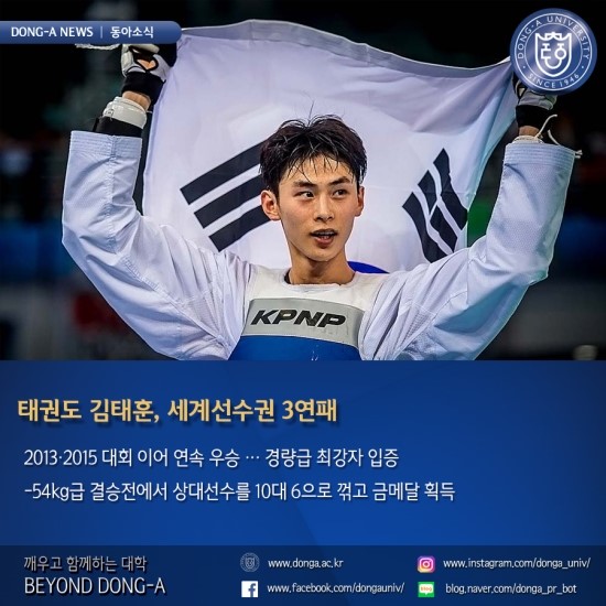 [동아 뉴스] <b>태권도</b> 김태훈, <b>세계</b><b>선수권</b> 3<b>연패</b>