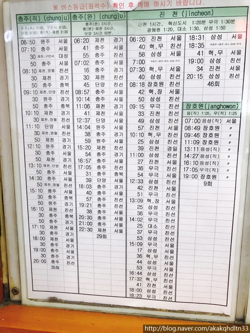 청주 시외버스터미널 시간표 : 네이버 블로그