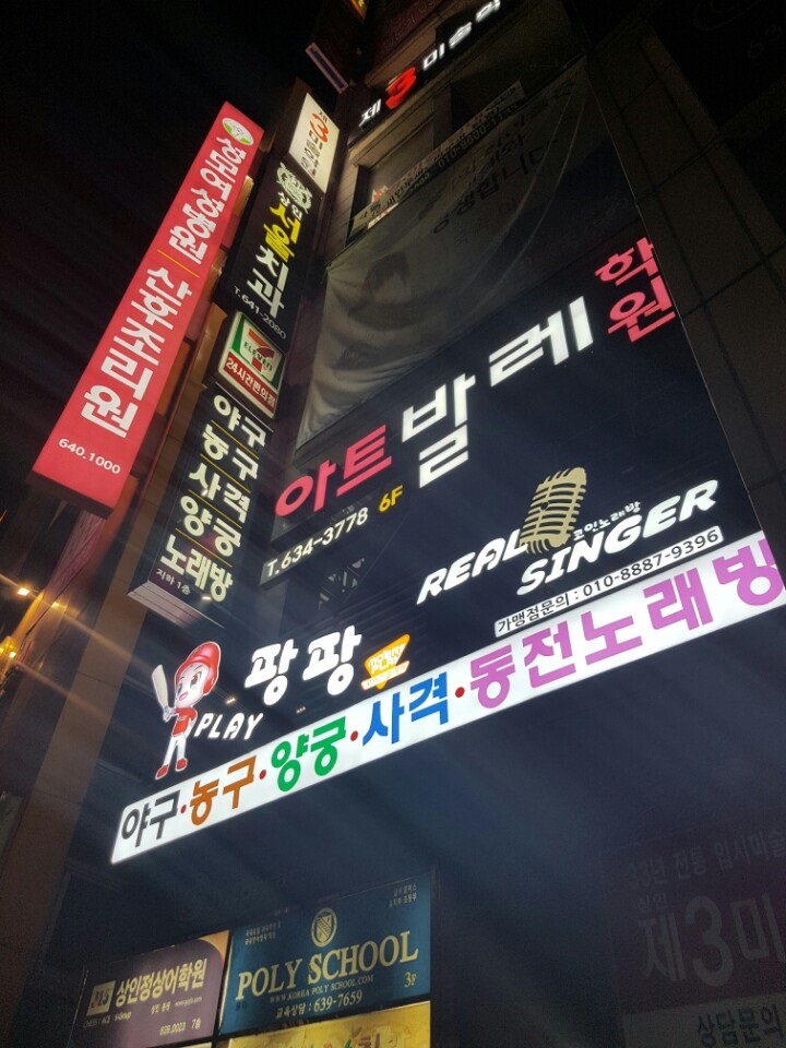 상인동실내야구 외 다양하게 즐겨요!