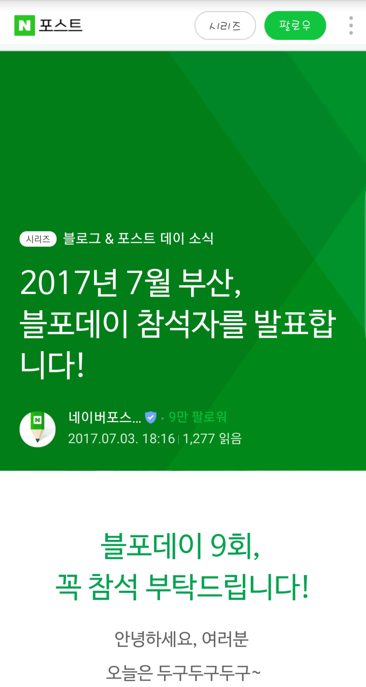 7월14일 부산 네이버 파트너스퀘어에서 블포데이 참석자로 선정 되었네요!