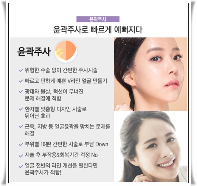 강남 볼살 빼당주사 얼굴살 때문에 9