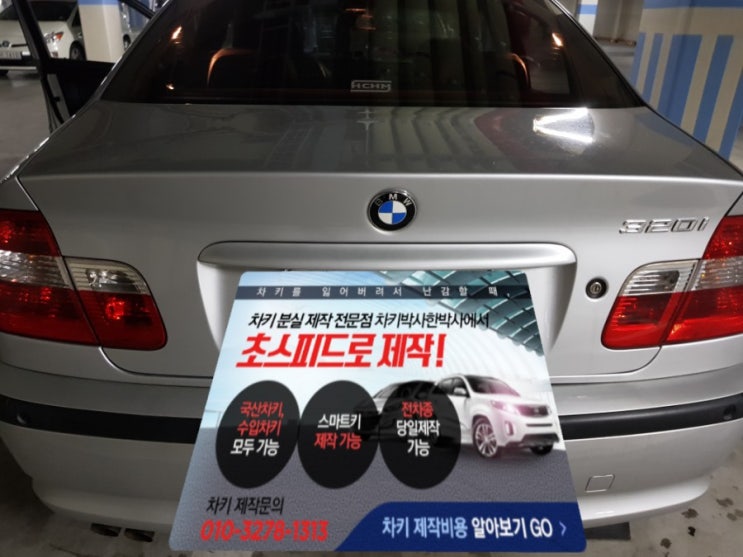  김포수입차 bmw 키 분실 스마트 가격 알아보기