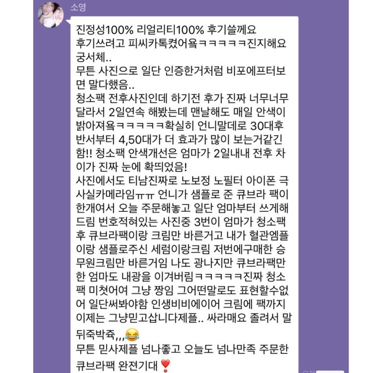  [제플뷰티] [후기] @ 대청소팩 미백 , 혈관앰플 소중한 후기 ️