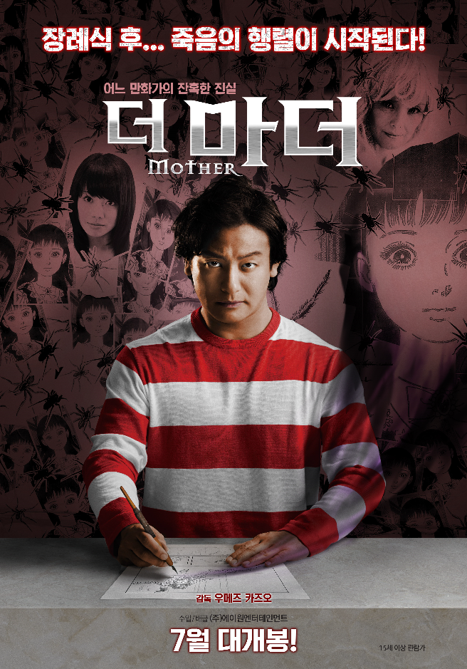  영화 [더 마더] / 어머니...? 왜 그러세요??