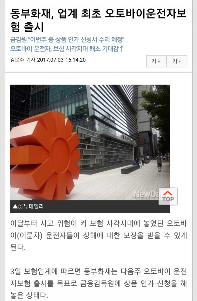 동부화재 오토바이 운전자 보험을 업계 최초로 만들다 : 네이버 블로그 동부화재 오토바이 운전자 보험을 업계 최초로 만들다 : 네이버 블로그