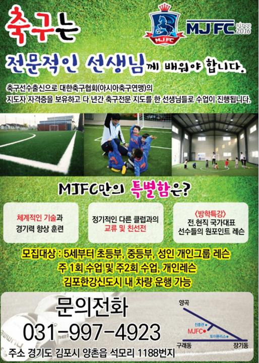 김포축구교실 MJFC 축구교실 추천해요~