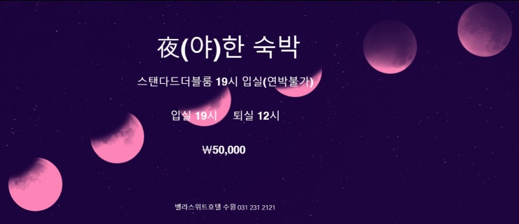  수원여행 벨라스위트호텔