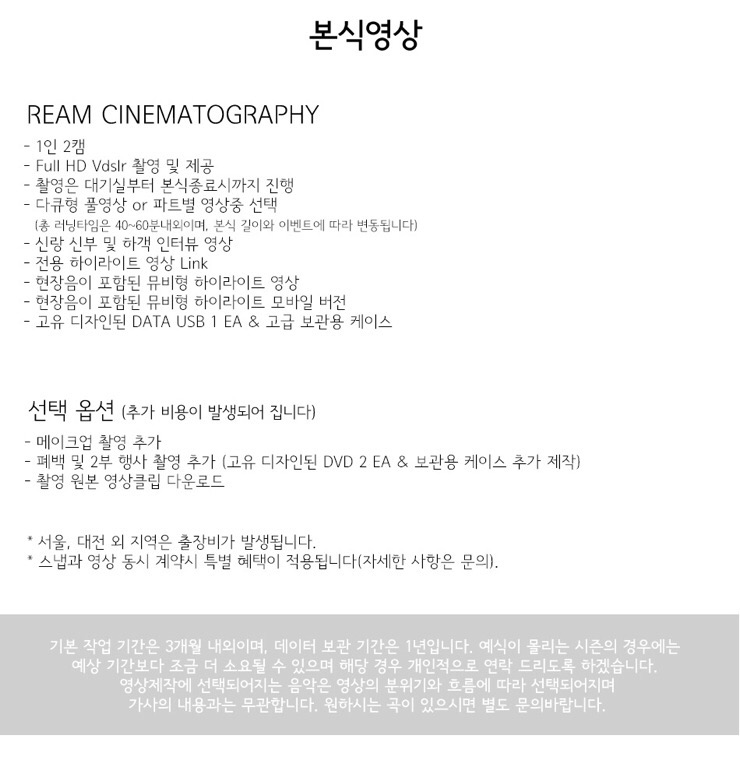 W-144 :: 본식영상 리엠 예약완료(메이크업~폐백) W-144 :: 본식영상 리엠 예약완료(메이크업~폐백)