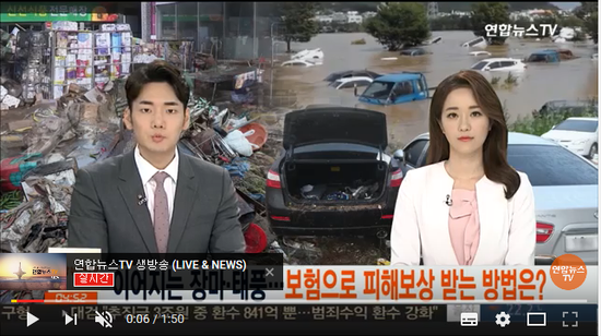 이어지는 장마ㆍ태풍…보험으로 피해보상 받는 방법은? - 연합뉴스TV#곰바이 이어지는 장마ㆍ태풍…보험으로 피해보상 받는 방법은? - 연합뉴스TV#곰바이