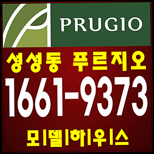  천안성성푸르지오 2차 1차 모델하우스 최종선택