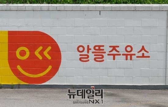저유가 시대, '계륵' 신세 알뜰주유소 입찰…"정유사, 눈치싸움" 저유가 시대, '계륵' 신세 알뜰주유소 입찰…"정유사, 눈치싸움"