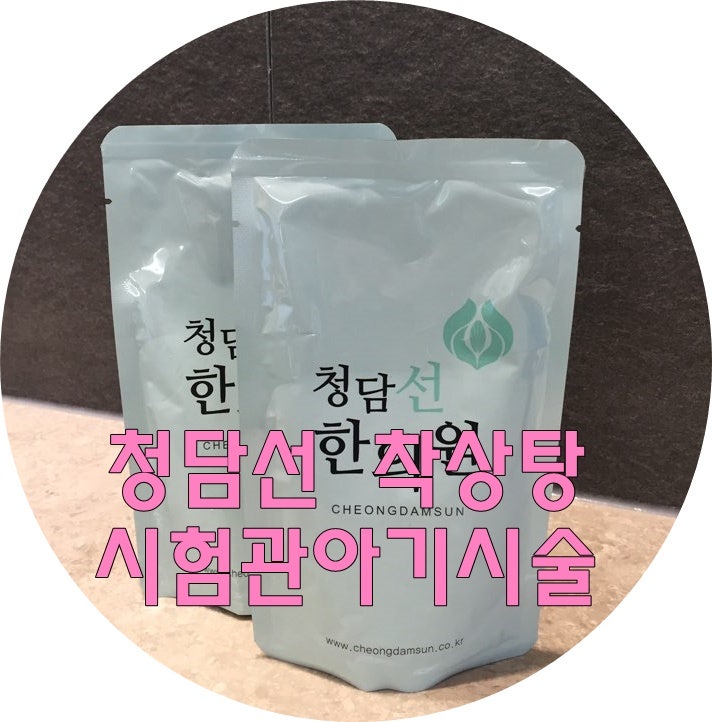 난임한의원 : 착상기능을 높이는 한약의 효과는 무엇인가요?
