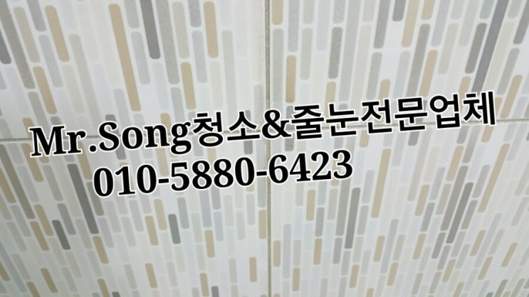  양산청소전문업체//Mr.Song청소&줄눈//양산양우내안애6차25평입주청소