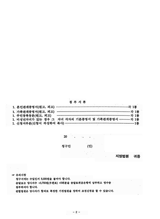 협의이혼 간의 의견충돌이 심한 경우, 6