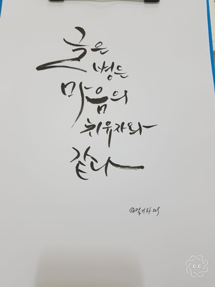  캘리작품 16