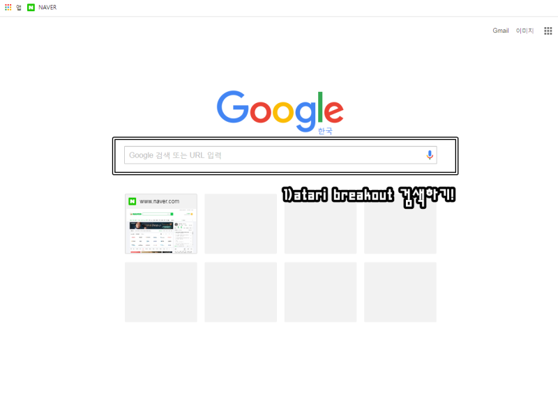 구글 이스터에그게임 벽돌깨기 하는 방법 알려드려요~ : 네이버 블로그