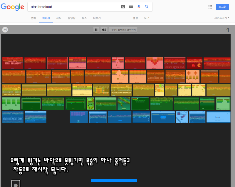 구글 이스터에그게임 벽돌깨기 하는 방법 알려드려요~ : 네이버 블로그 구글 이스터에그게임 벽돌깨기 하는 방법 알려드려요~ : 네이버 블로그
