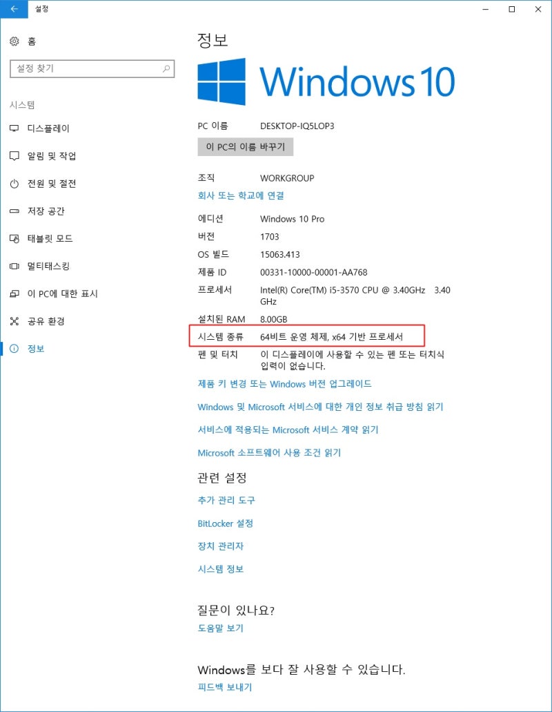 윈도우 10 64비트 32비트 확인방법 : 네이버 블로그