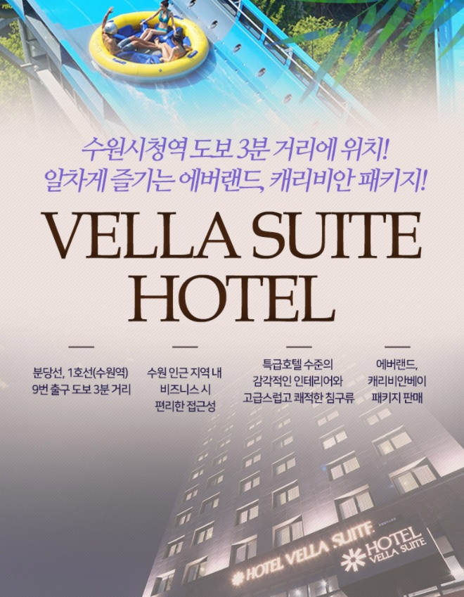  수원호텔추천 네이버예약