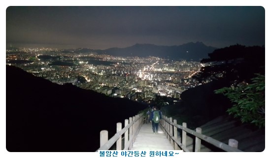  불암산 야간등산 시원하네요~