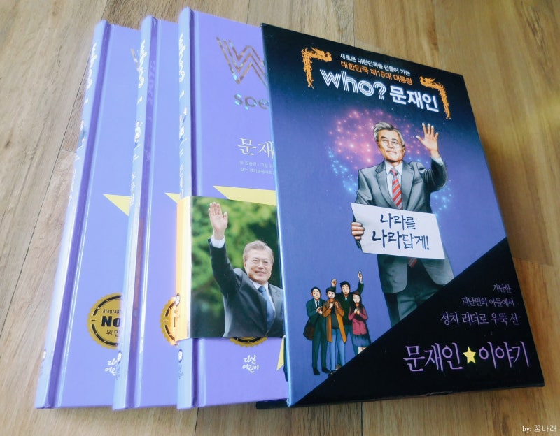 who스페셜로 대한민국  진짜대통령을 도서로 만나봤어요.