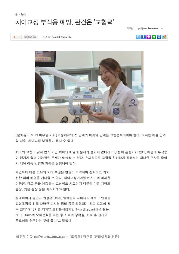 치아교정 부작용 예방, 관건은 '교합력'