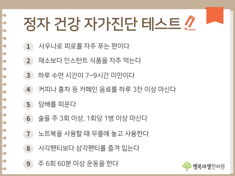 정자 건강 관리법 2