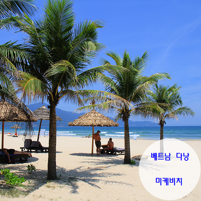 Danang Mibi Beach Balmic 마사지 팁 좋은 스파 소개