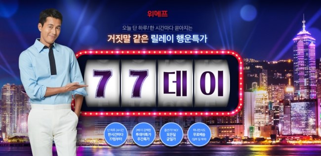  [빠빠베이비 블로그마켓] 위메프 77데이 특가 이벤트~~ 77원부터 시작! 대박  (대구아동복/대구유아복추천/수성구유아동복) 