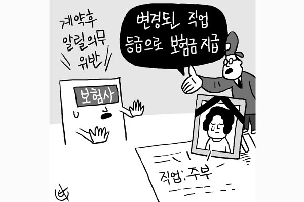 [판결](단독) “직업변경 안 알렸다고 보험계약 해지 못해”