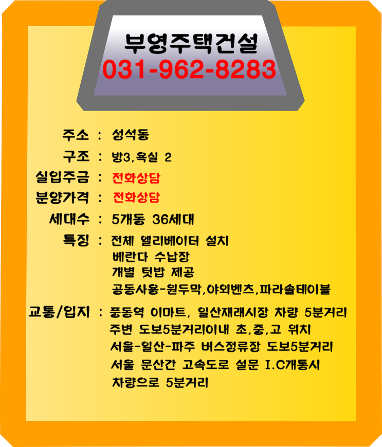  성석동신축빌라 개별텃밭 있는곳!!