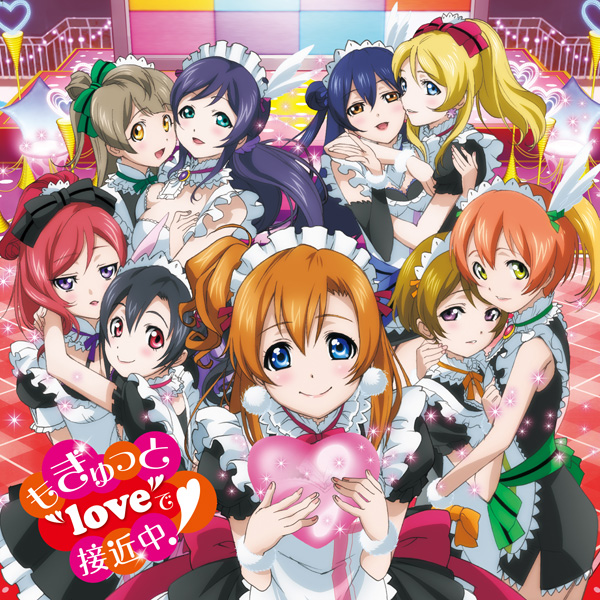  もぎゅっと“love”で接近中！(꼬옥 "love"로 접근 중!)(가사, 다운)