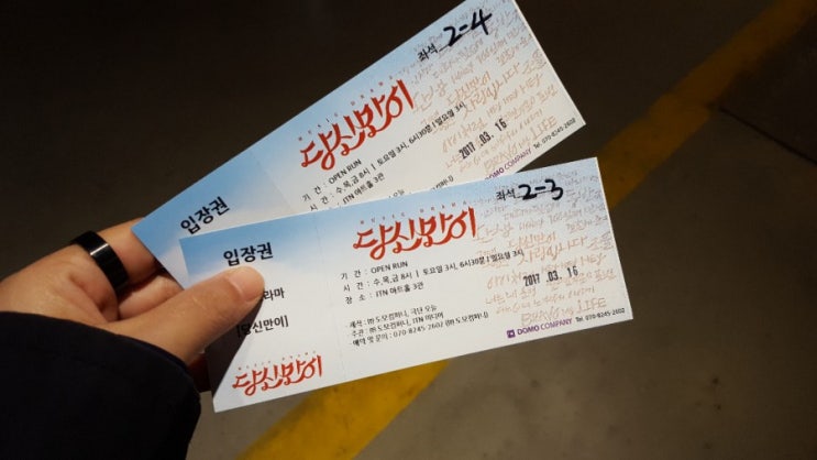  대학로연극 추천! 당신만이
