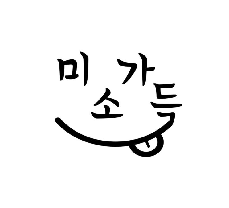 [미소가득]-#00. 2017.07.03 윤형빈 양세형의 투맨쇼! 미소가득 인터뷰! in SBS
