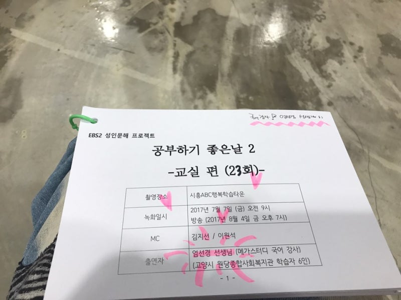 쉼. 기운받기) Ebs 공부하기 좋은날 녹화 : 네이버 블로그