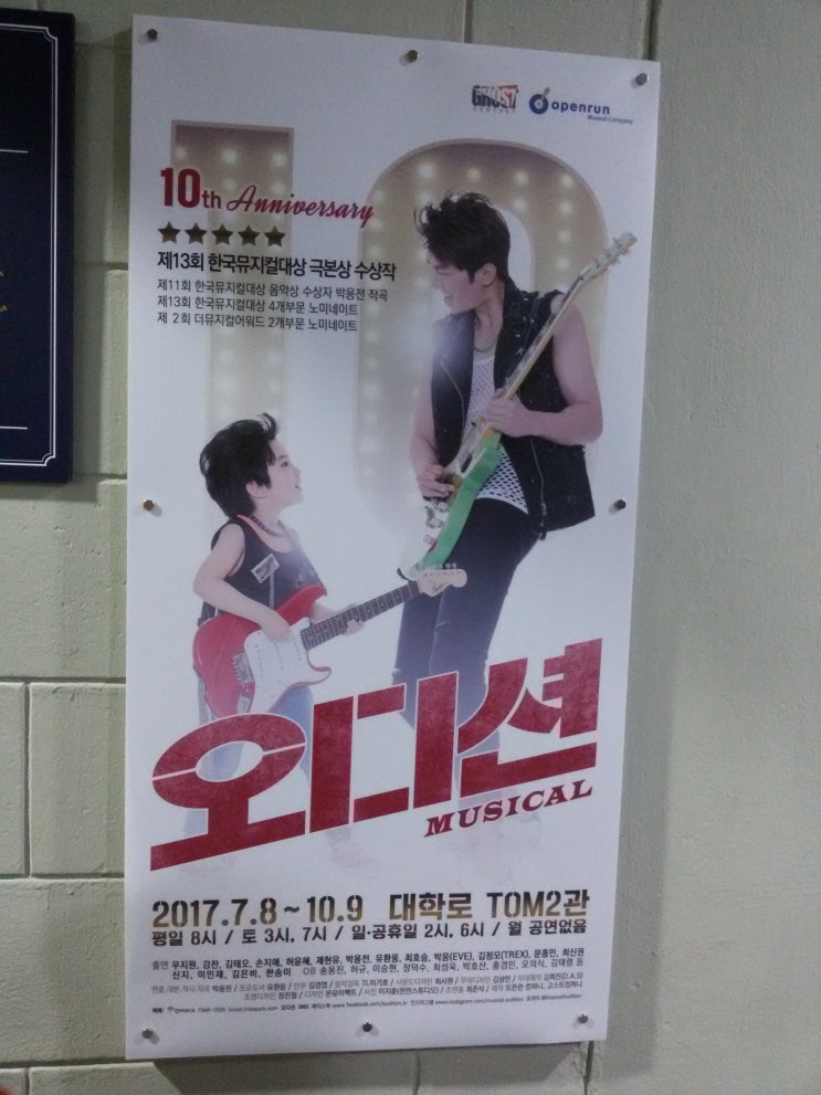  강렬한 음악으로 귀를 사로잡는 뮤지컬 <오디션>