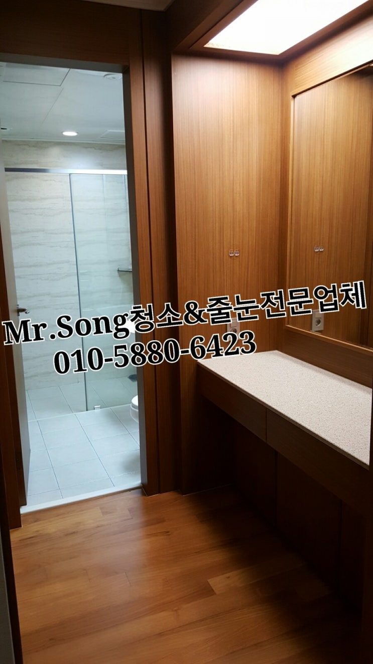  양산청소전문업체//Mr.Song청소&줄눈//양산석산이편한세상1차34평이사청소