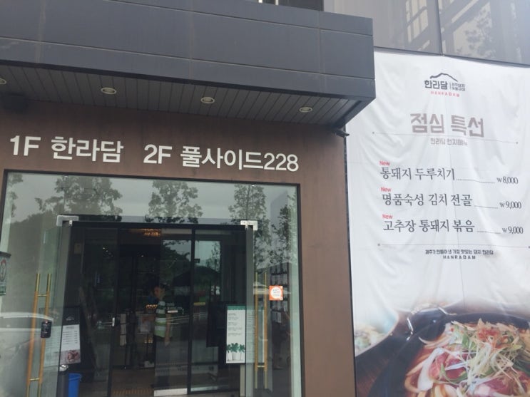  청라 한라담 돼지갈비 너무 맛나요~~