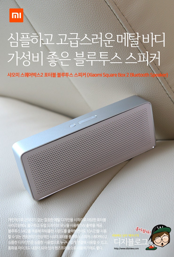 샤오미 스퀘어박스2 포터블 블루투스 스피커 (Xiaomi Square Box 2 Bluetooth Speaker) : 네이버 블로그
