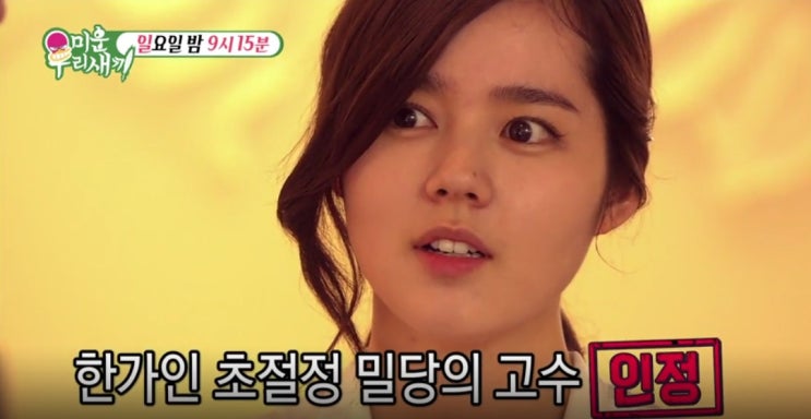 미운우리새끼 <b>연정훈</b> <b>한가인</b> 사랑이야기