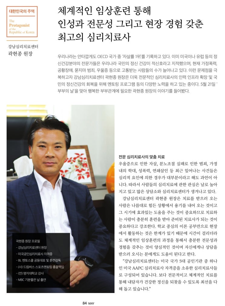 2016년 월간인물 5월호에 실린 인터뷰 기사