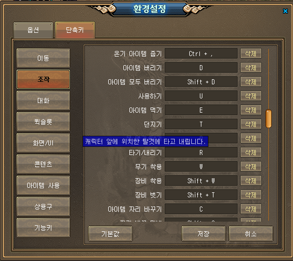  바람의나라 탈것 내리기