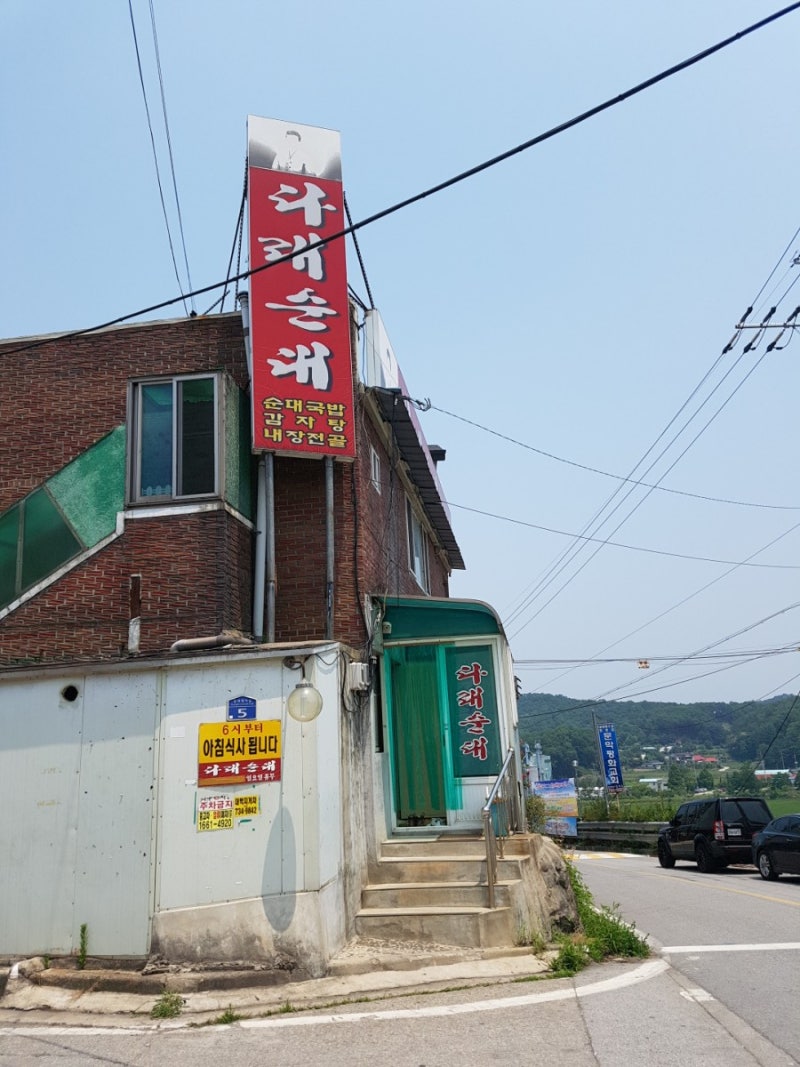 @문막맛집@다래순대